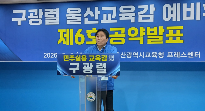 구광렬 울산시교육감 후보. 캠프 제공