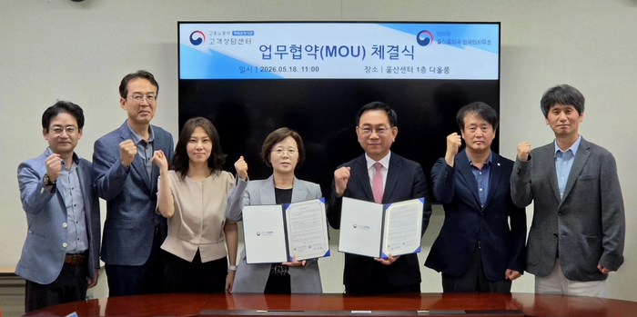울산출입국외국인사무소와 고용노동부 고객상담센터는 18일 임금체불 피해 보호외국인 방문 상담을 위한 업무협약을 체결했다. 출입국사무소 제공