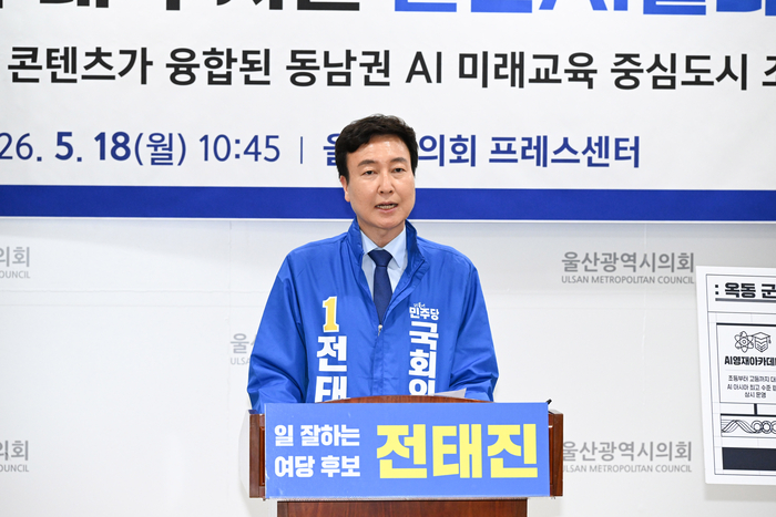 더불어민주당 전태진 후보가 18일 울산시의회 프레스센터에서 기자회견을 열고 공약을 발표했다. 울산시의회 제공