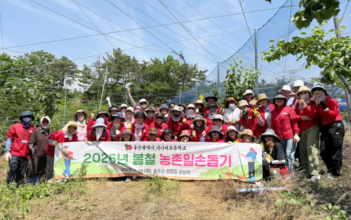 울산광역시시니어초등학교는 19일 농촌 인구 감소와 고령화로 어려움을 겪고 있는 울산 울주군 청량읍의 배 과수원 농가를 찾아 농촌일손돕기 봉사활동을 펼쳤다.