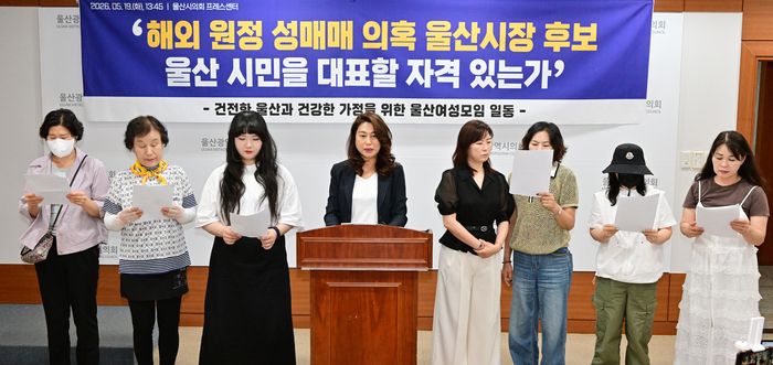 ‘건전한 울산과 건강한 가정을 위한 울산여성모임’은 19일 기자회견을 열고 ‘해외원정 성매매 의혹 울산시장후보 울산시민을 대표할 자격 있는가’라는 제목의 성명서를 발표했다.울산시의회 제공