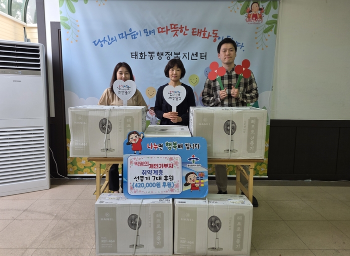 익명의 기부자가 19일 태화동 행정복지센터에 취약계층의 건강한 여름나기를 돕기 위한 선풍기 7대를 전달했다. 중구  제공