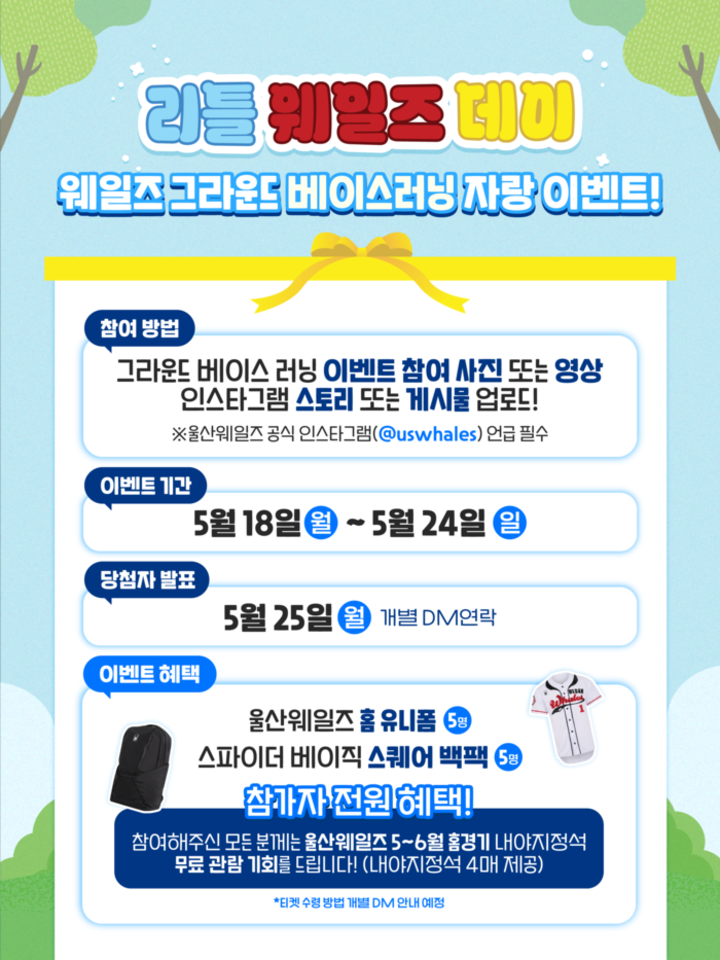 울산웨일즈가 가정의 달 특별 행사로 진행한 ‘리틀 웨일즈 데이(Little Whales Day)’의 뜨거운 열기를 이어가기 위해 ‘그라운드 달리기 SNS 인증 이벤트’를 실시한다. 울산웨일즈 제공