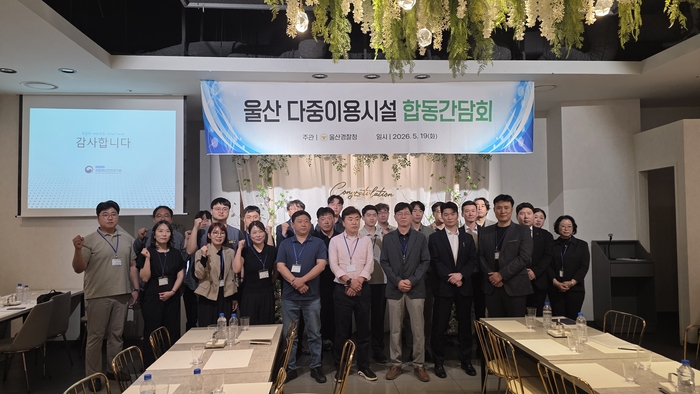 울산경찰청은 19일  다가오는 6월 3일 제9회 전국동시지방선거를 앞두고 선거 기간 중 발생할 수 있는 모방 범죄와 테러 위험을 사전에 완벽히 차단하기 위해 다중이용시설 합동간담회를 개최했다. 울산경찰청 제공