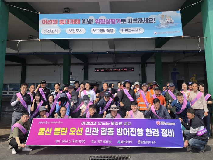 울산시는 19일 동구 방어진항에서 시와 방어진 어촌계, 지역 어업인들과 해양 전 분야 대청소 사업인 ‘울산 클린 오션 민관 합동 방어진항 환경 정비’ 활동으로 방치된 해양 폐기물과 쓰레기를 집중 수거했다. 울산시 제공