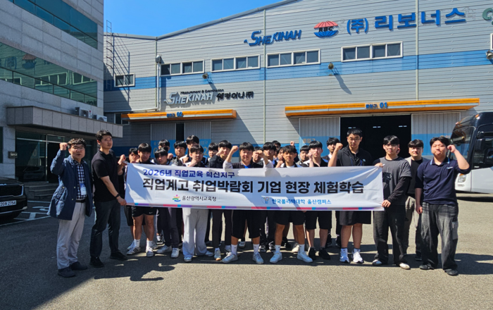 울산기술공업고 학생들이 13일 쉐카이나에서 현장 체험을 하고 기념사진을 찍고 있다. 울산교육청 제공
