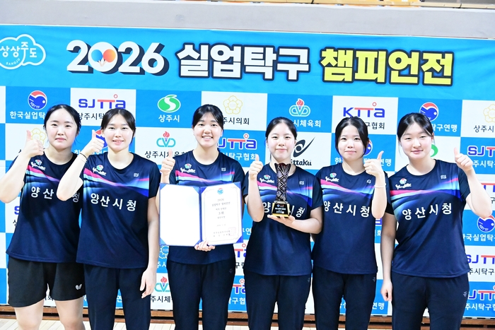 양산시청 여자탁구단이 전국대회에서 단식 우승·단체전 공동 3위 달성했다.