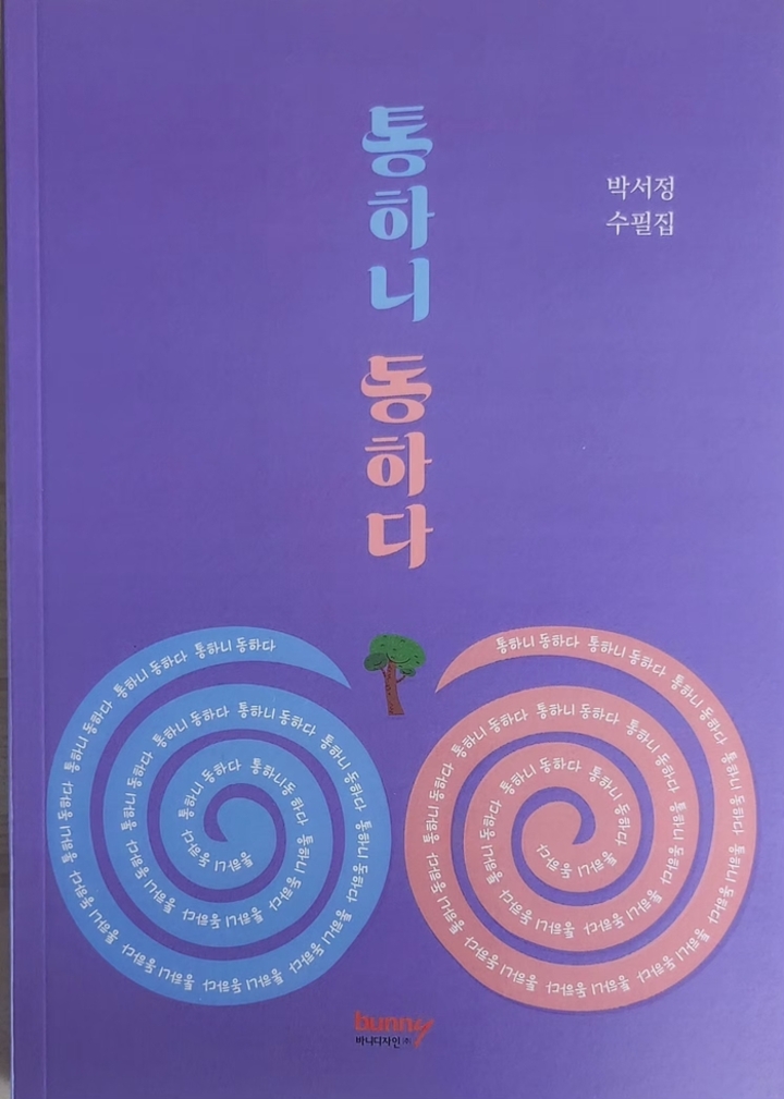통하니 동하다