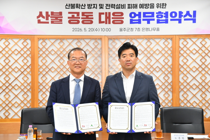 울산 울주군과 한국전력공사 부산울산본부가 20일 군청 은행나무홀에서 노동완 울주군 부군수를 비롯한 관계 공무원, 한국전력공사 부산울산본부 이호용 전력관리처장과 울산전력지사장 등이 참석한 가운데 산불 확산 방지 및 전력설비 피해 예방을 위한 ‘산불 공동대응 업무협약’을 체결했다.