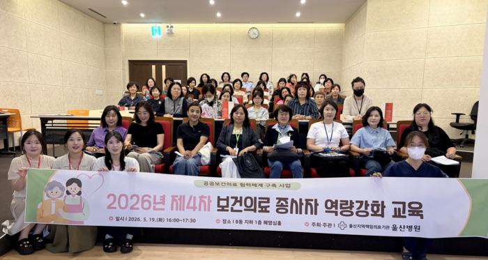 울산 동북 지역책임의료기관 혜명심의료재단(이사장 임성현) 울산병원(병원장 이주송)은 지난 19일 지하1층 혜명심홀에서 지역 보건의료 종사자의 실무 역량 강화를 위한 교육을 실시했다.  울산병원 제공