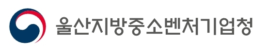 울산지방중소벤처기업청 CI.