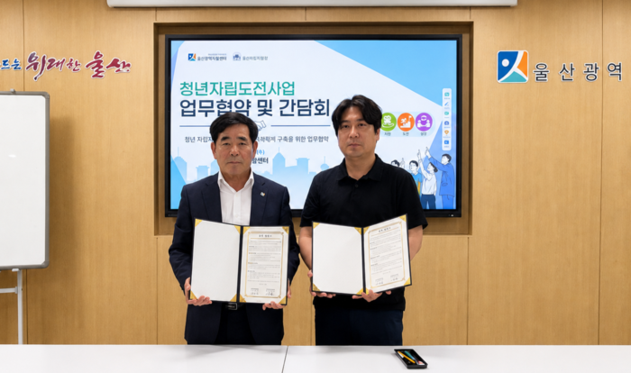 울산광역자활센터는 20일 센터에서 울산자립생활관과 지역 내 저소득 청년 자립지원 및 취업역량 강화를 위한 업무협약(MOU)을 체결했다. 울산광역자활센터 제공