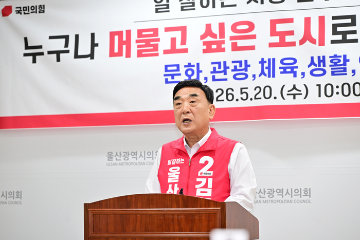김두겸 국민의힘 울산시장 후보는 20일 시의회 프레스센터에서 기자회견을 열고 문화·관광·체육·교통·안전 분야 공약을 발표했다. 울산시의회 제공