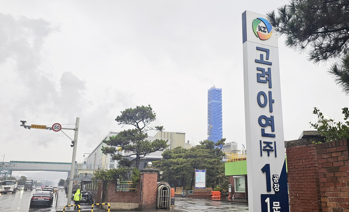 고려아연 온산제련소. 연합뉴스