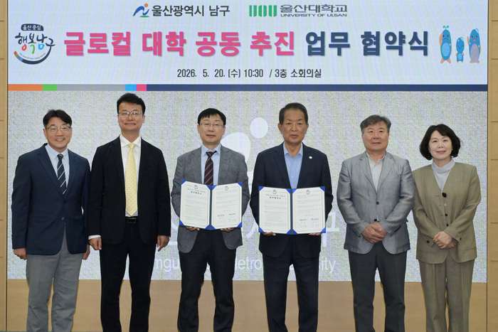 서동욱 남구청장과 김익현 울산대학교 교학부총장이 20일 남구청 3층 회의실에서 글로컬 대학 공동 추진과 지역 기반 교육 활성화를 위한 업무 협약을 체결하고 있다. 남구 제공