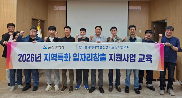 한국폴리텍대학 울산캠퍼스는 21일 ‘2026년 지역특화 일자리창출 지원사원’의 일환으로 구직자 대상 ‘설비보전 현장 실무’ 과정을 개강하고, 지역 산업 맞춤형 실무 인재 양성을 위한 교육을 시작했다. 울산폴리텍대학 제공