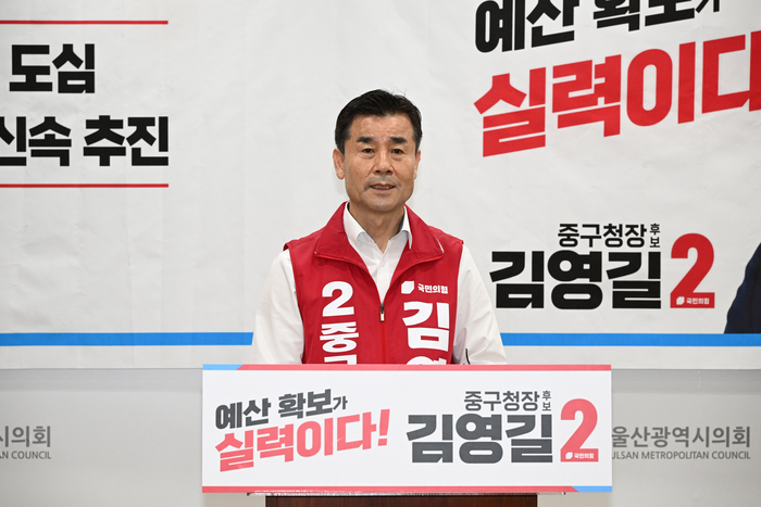 국민의힘 김영길 중구청장 후보가 21일 울산시의회 프레스센터에서 기자회견을 열고 태화, 다운지구 개발 계획을 발표했다. 울산시의회 제공