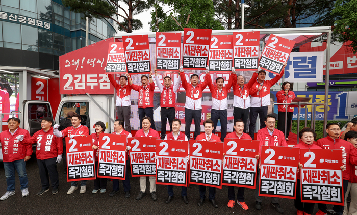 6·3 지방선거 공식 선거운동이 시작된 21일 울산 남구 태화로터리에서 열린 국민의힘 울산시당 출정식에서 후보들이 팻말을 들고 구호를 외치고 있다. 이수화 기자