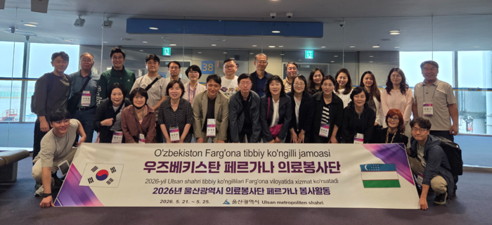 울산시는 우즈베키스탄 자매도시인 페르가나주에 21일부터 25일까지 의료봉사단을 현지에 파견한다. 울산시 제공