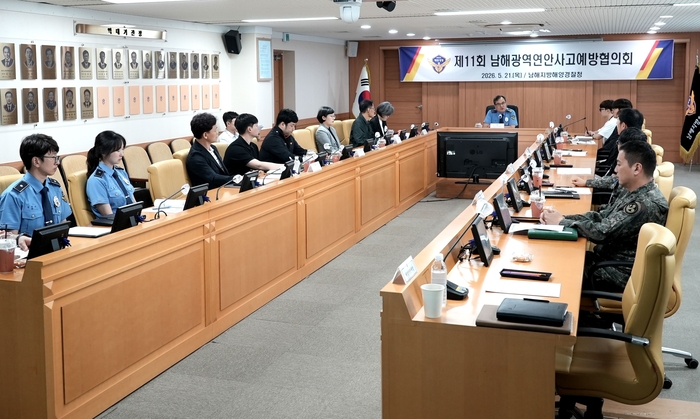 제11회 남해광역연안사고예방협의회 진행 모습.-남해해경청 제공