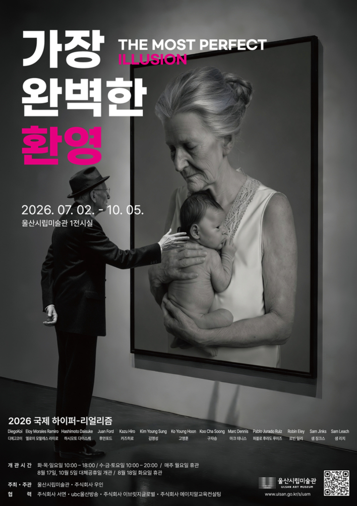 2026 국제 극사실주의 ‘가장 완벽한 환영’(The Most Perfect Illusion)