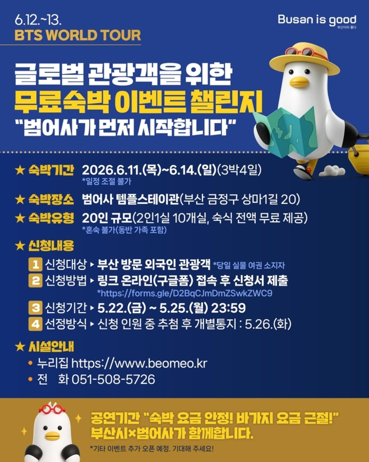 외국인 관광객 대상 공정숙박 챌린지 홍보 포스터.-부산시 제공