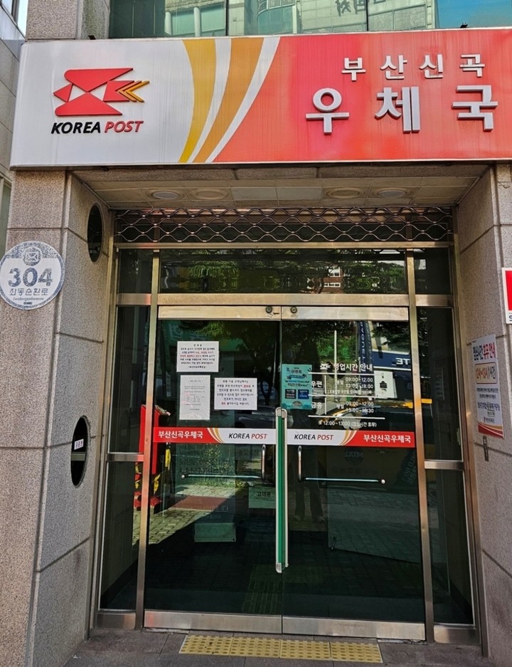 부산신곡우체국 전경.-부산우정청 제공