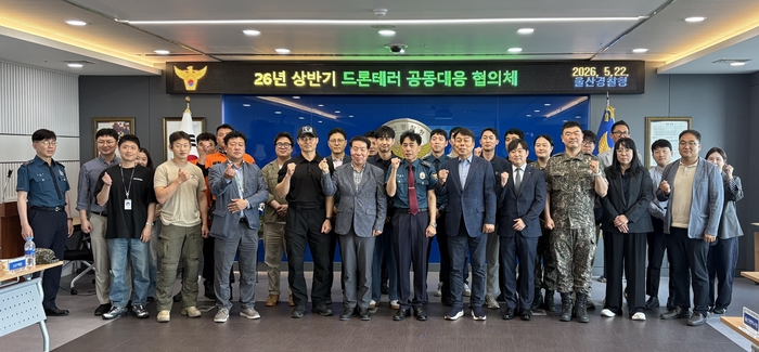 울산경찰청은 22일 청사 6층 대회의실에서 최근 다변화하는 드론 테러 위협에 선제적으로 대응하고, 제9회 전국동시지방선거의 안전 확보를 위한 ‘2026년 상반기 드론테러 공동대응 협의체’를 개최했다. 울산경찰청 제공