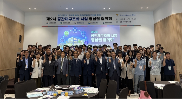 염기성 부교육감을 비롯한 영남권 5개 시도교육청 공간재구조화 관계자들이 21일  ‘제9차 공간 재구조화 사업 영남권 협의회’를 열고 기념사진을 찍고있다. 울산교육청 제공