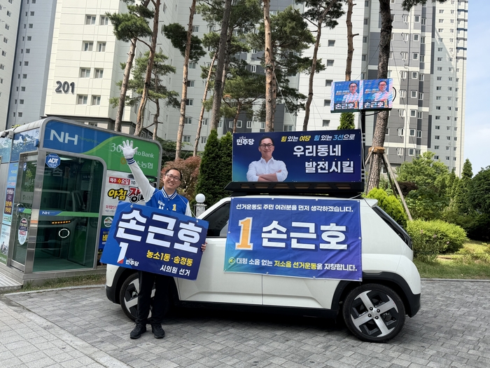 자신의 차량을 선거 유세차로 사용하며 골목골목 선거활동을 하고 있는 더불어민주당 손근호 시의원 후보. 손근호 캠프 제공