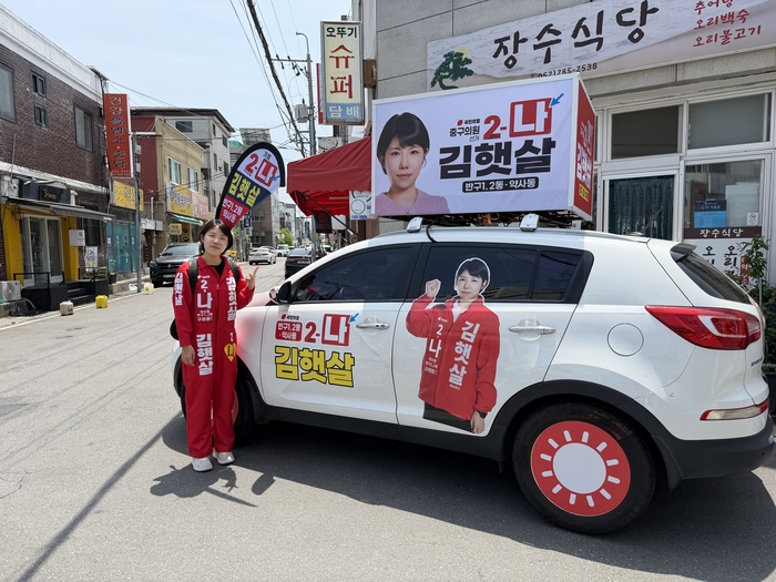 국민의힘 김햇살 중구의원 후보가 자신의 차량을 유세차로 사용하며 골목을 누비고 있다. 김햇살 캠프 제공