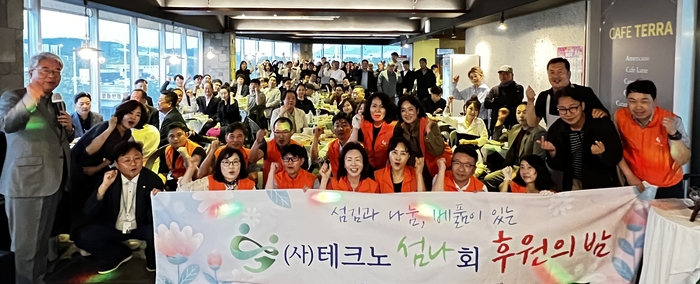 ㈔테크노섬나회(회장 한국화학연구원 이동구 박사) ‘후원의 밤’ 행사. 섬나회 제공
