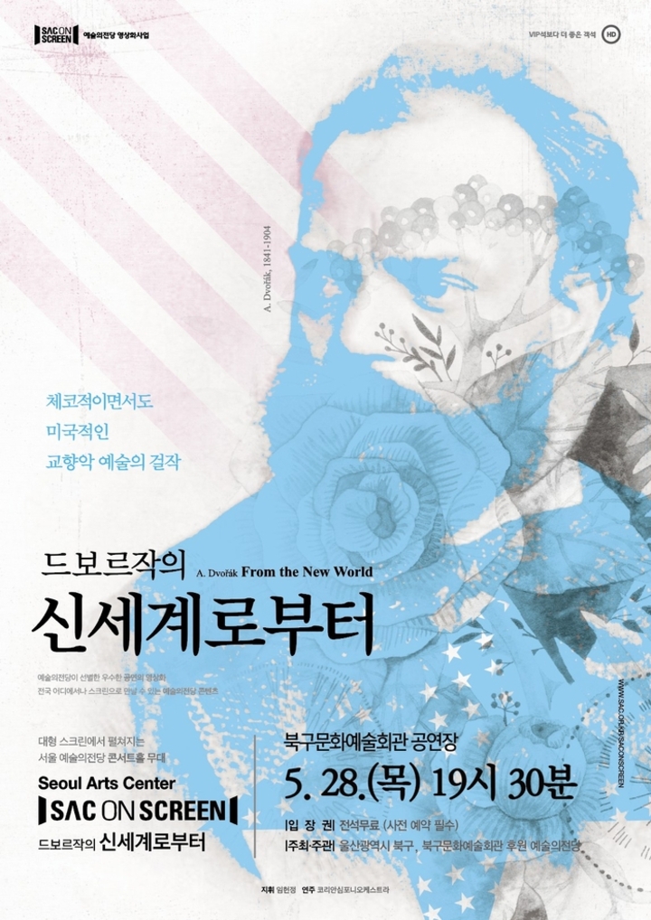SAC on Screen 포스터