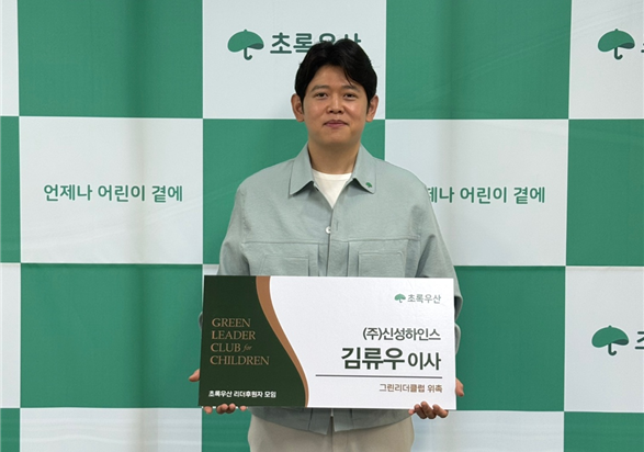 초록우산 울산지역본부(본부장 김동환)는 26일 초록우산 사무실에서 ㈜신성하인스 김류우 이사를 초록우산 ‘그린리더클럽’ 회원으로 위촉했다고 밝혔다.초록우산 울산본부 제공