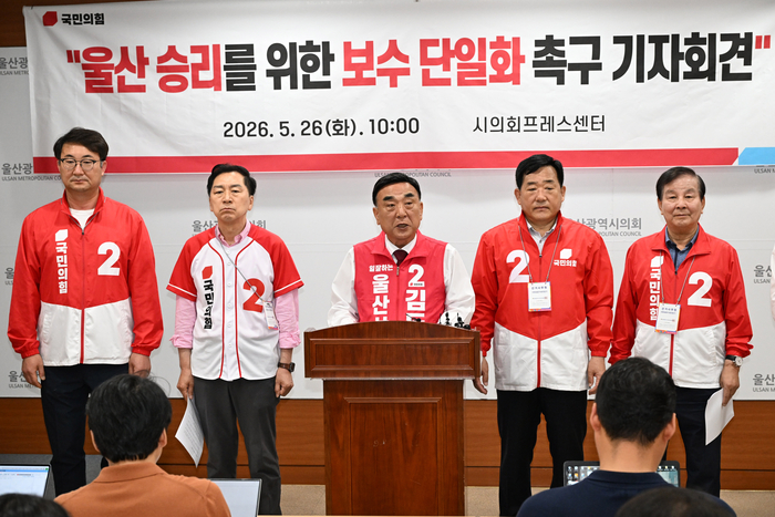 김두겸 울산시장 후보를 비롯한 국민의힘 당협위원장들이 26일 울산시의회 프레스센터에서 기자회견을 열고 무소속 박맹우 울산시장 후보를 향해 보수 단일화를 촉구했다. 울산시의회 제공