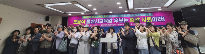 울산지역 14개 시민사회단체는 26일 울산시교육청에서 기자회견을 열고 음주운전 전력이 있는 조용식 울산시교육감 후보의 즉각 사퇴를 촉구했다.