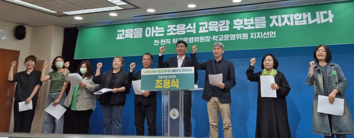 울산지역 전·현직 학교운영위원장과 학교운영위원들은 26일 울산시교육청에서 기자회견을 열고 조용식 울산시교육감 후보 지지를 선언했다.