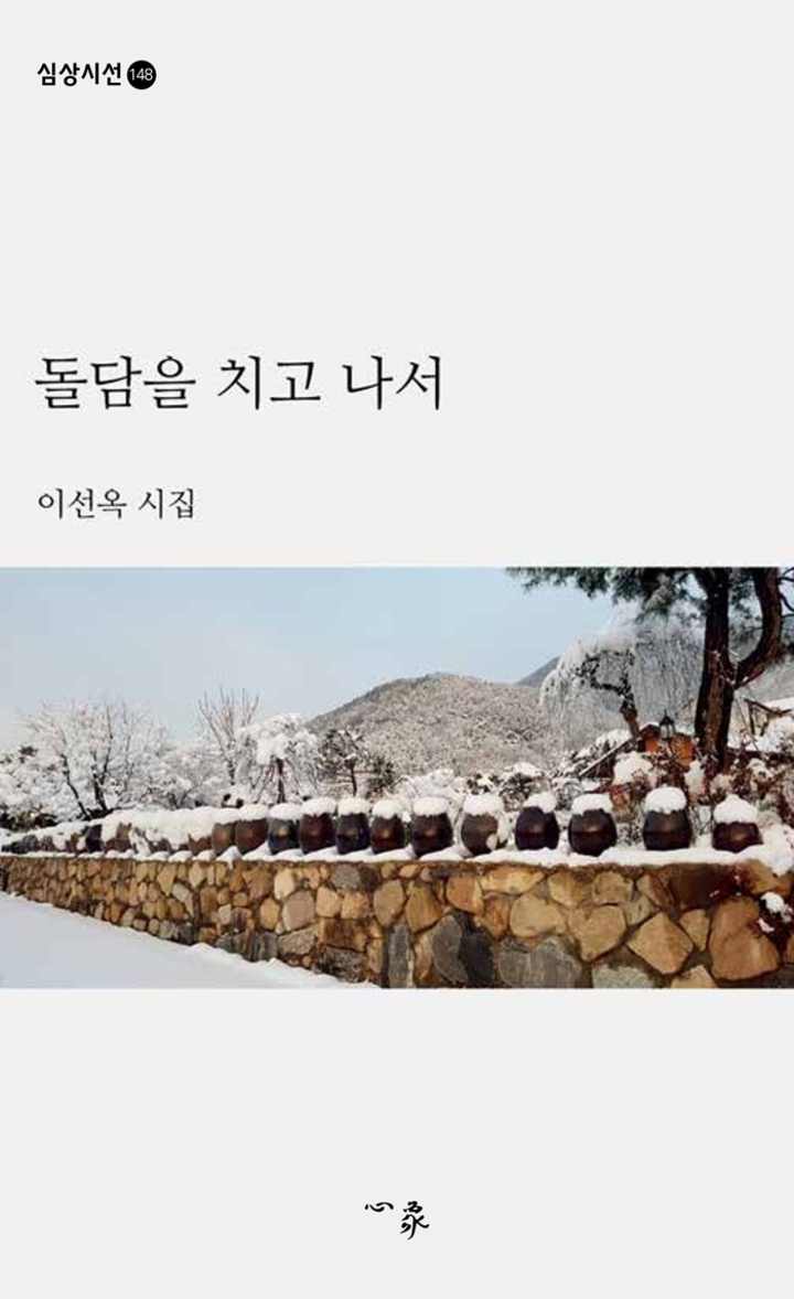 돌담을 치고 나서