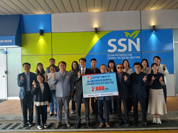 한국동서발전 울산발전본부(본부장 안희원)와 울산사회복지협의회(회장 오세걸)는 27일 지속가능한 사회공헌 모델 구축 및 ESG 가치 실현을 위한 ‘함께 ON’ 사회공헌 공모사업 선정 결과를 발표하고, 선정 기관에 총 2,000만원 규모의 사업비를 지원한다. 한국동서발전 울산발전본부 제공