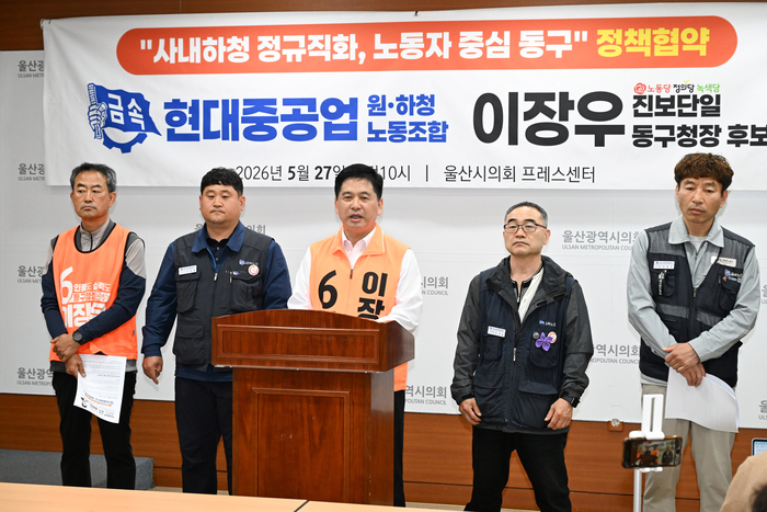 노동당 이장우 동구청장 후보는 27일 울산시의회 프레스센터에서 사내하청 정규직화 공약을 내고 정책협약을 맺었다. 울산시의회 제공