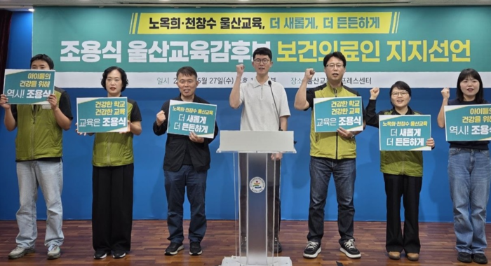 울산 보건의료인들은 27일 울산시교육청 프레스센터에서 조용식 교육감 후보 지지를 선언했다. 캠프 제공