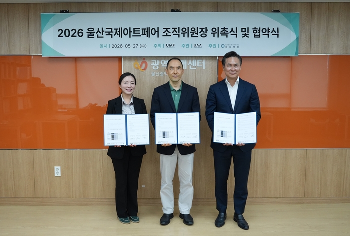 울산국제아트페어(주)는 27일 동강병원 회의실에서 울산국제아트페어 조직위원장 위촉식 및 협약식을 열고, ‘2026 울산국제아트페어’ 조직위원장으로 박원희 동강의료재단 이사장을 공식 위촉했다. 동강의료재단 제공