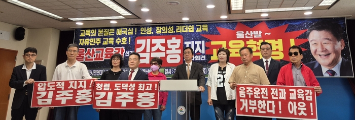 울산자유우파시민연대·울산이런교육감선출본부는 28일 울산시교육청 프레스센터에서 김주홍 후보 지지를 선언했다.