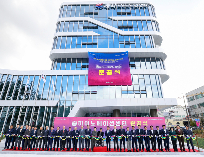 지난 2024년 11월 7일 개최된 종하이노베이션센터 준공식 모습. 울산매일 포토뱅크