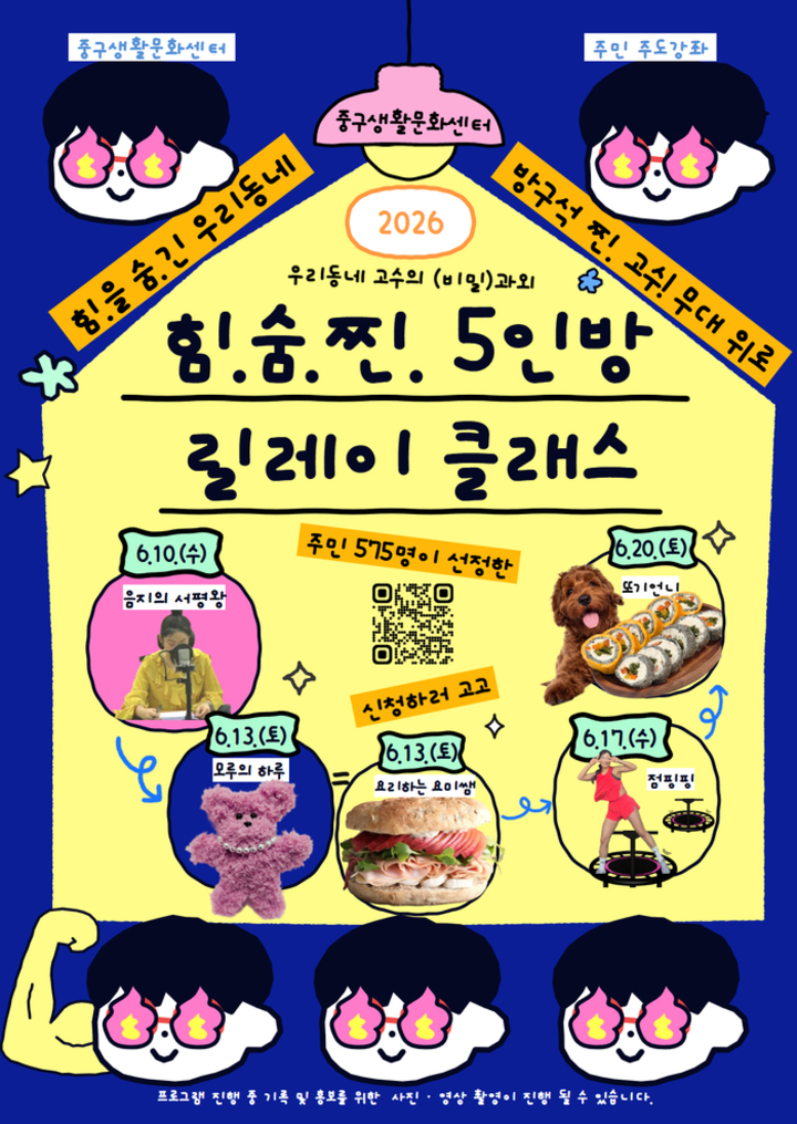 울산중구생활문화센터는 다음달 10~20일까지 다섯 차례에 걸쳐 중구생활문화센터 배움실 등에서 주민이 직접 기획하고 선택한 ‘힘.숨.찐(힘을 숨긴 찐고수)’ 주민 주도형 강좌를 운영한다. 중구 제공