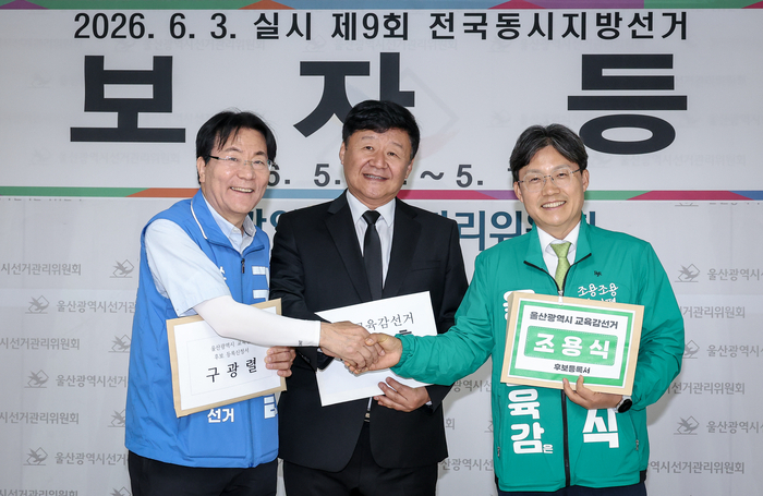 6·3 지방선거 후보자 등록 첫날인 지난 14일 울산시 중구 울산시선거관리위원회에서 울산시교육감 선거에 출마한 (왼쪽부터) 구광렬, 김주홍, 조용식 예비후보가 등록에 앞서 손을 맞잡고 포즈를 취하고 있다. 울산매일 포토뱅크