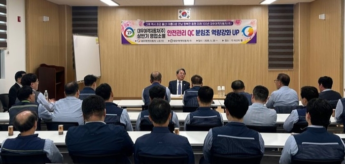대우여객자동차(주)는 28일부터 두달간 전 직원을 대상으로 안전관리 QC분임조 활동을 실시한다. 대우여객자동차 제공