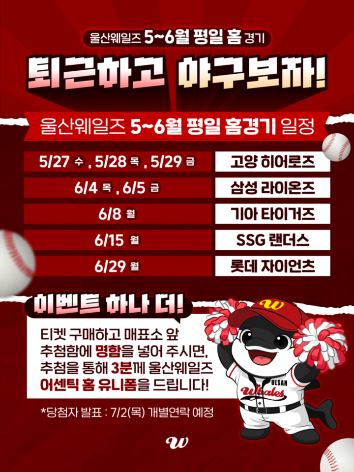 울산웨일즈 프로야구단이 28일 직장인들을 위한 평일 홈경기 프로모션 ‘퇴근하고 야구보자!’를 마련했다. 울산웨일즈 제공