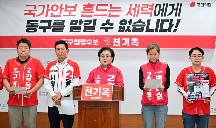 국민의힘 천기옥 동구청장 후보는 29일 울산시의회 프레스센터에서 기자회견을 열고 진보당 박문옥 후보의 방북 행적과 발언을 문제삼으며 안보관을 밝힐 것을 강력 촉구했다. 울산시의회 제공