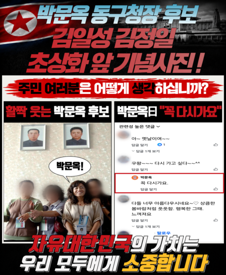 박문옥 후보가 김일성, 김정일 초상화 아래에서 찍은 사진과 발언. 천기옥 후보 블로그 캡쳐
